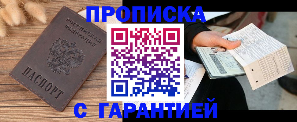 где прописаться в Нерюнгри