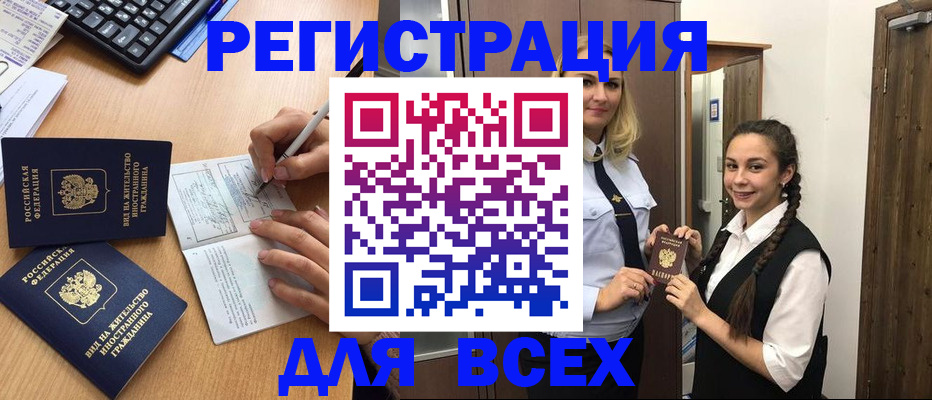 временная регистрация в Нерюнгри