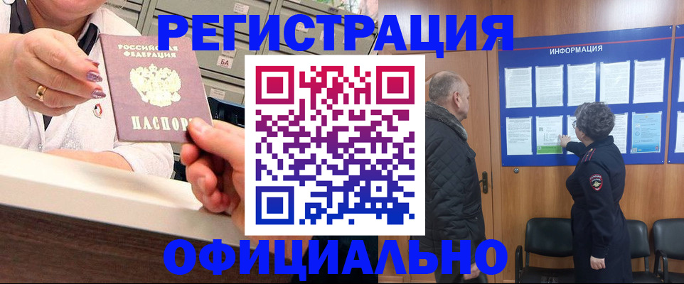 купить прописку в Нерюнгри