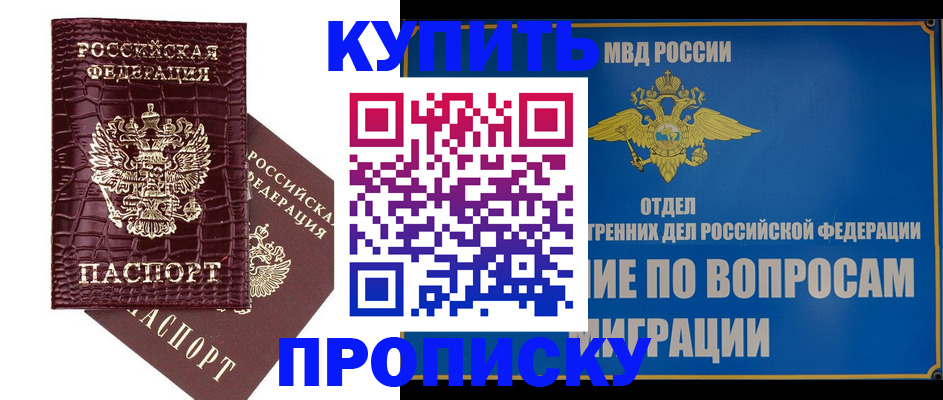 временная регистрация купить в Нерюнгри