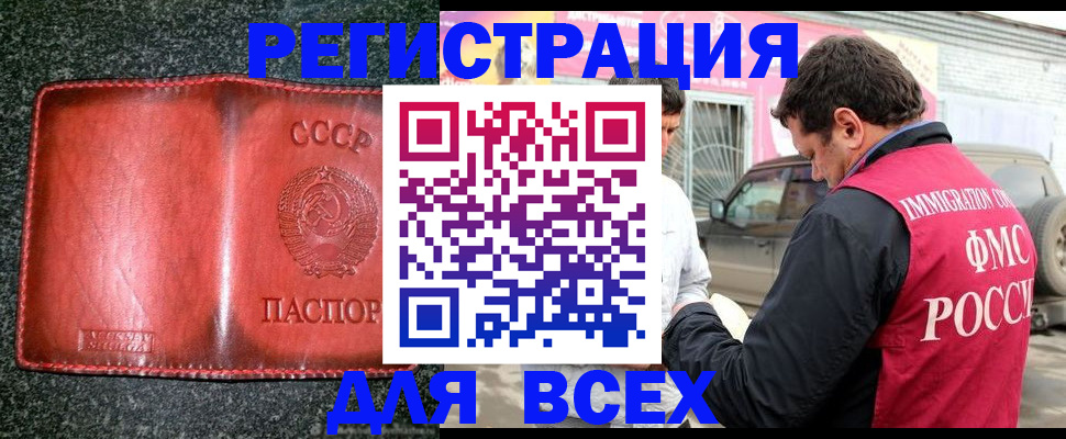 прописка в Нерюнгри