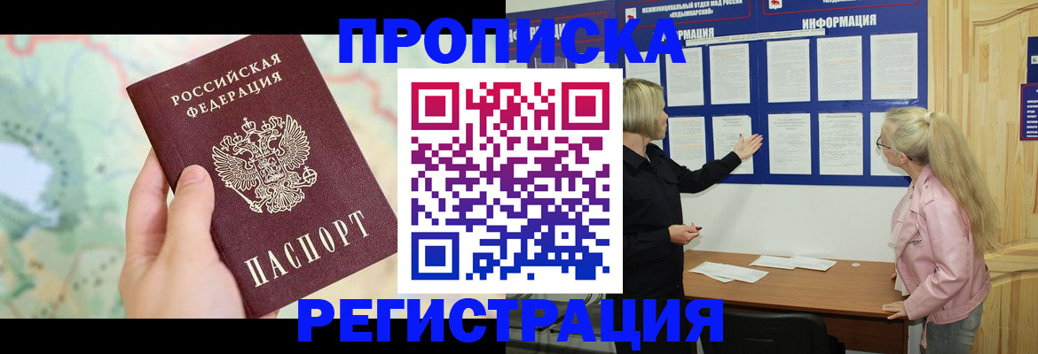 временная регистрация недорого в Нерюнгри