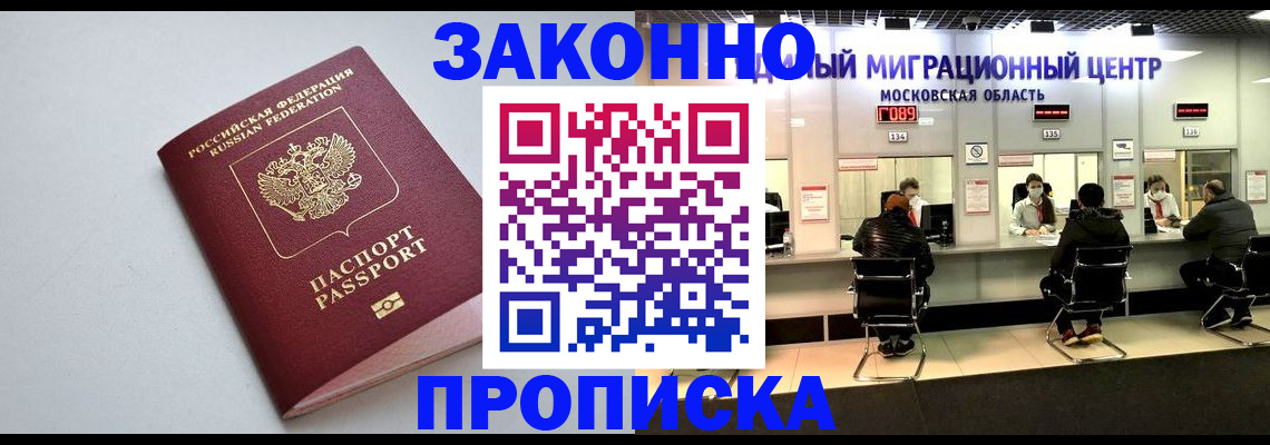 прописка штамп в Нерюнгри